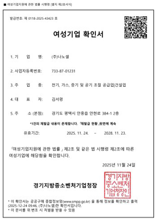 여성기업 확인서