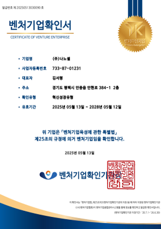 벤처기업 확인서