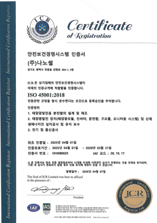 ISO(안전보건경영시스템) 인증서